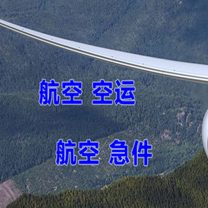 牡丹江航空运输快递-选东方航空和上海航空